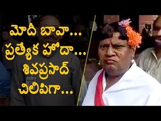 TDP MP Sivaprasad with different get-up and demanding AP Special Status