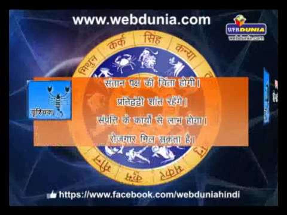 Daily Horoscope - July 07, 2014 | दैनिक राशिफल - 07 जुलाई 2014