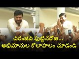 Megastar Fans greets on chiru birthday celebrations in Hyderabad