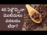 Amaging health benefits with cloves || Home Remedies for Pimples