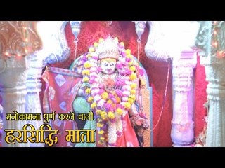 मनोकामना पूर्ण करने वाली हरसिद्धि माता
