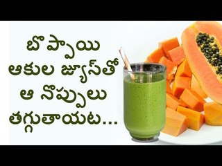 Health benefits of papaya juice