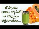 Health benefits of papaya juice