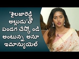Anu Emmanuel speech about Sailaja Reddy Alludu