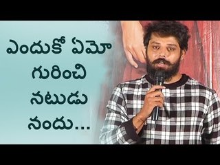 Nandu Speech about Enduko Emo Movie
