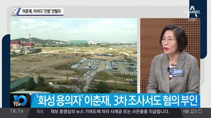 "이춘재, 지능 높은 사이코패스 가능성"