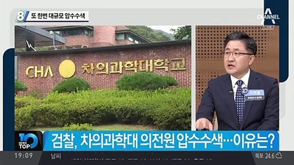 검찰, 또 한번 대규모 압수수색