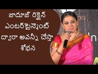 Actress Sobhana jadooz Recline Entertainments Pressmeet