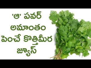 Amazing Benefits of Cilantro or Coriander
