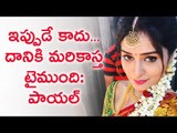 Payal Rajput about her marriage