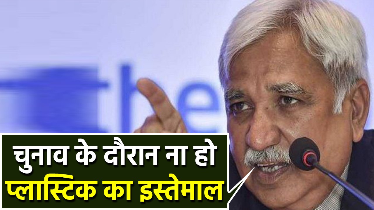 Election Commission की अपील,Election के दौरान political parties ना करें plastic का use वनइंडिया