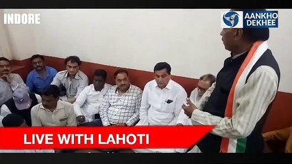 इंदौर के कांग्रेसियों की आत्मा के LIVE दर्शन