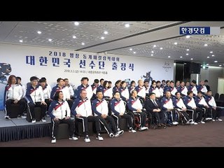 [HK영상] 평창 동계패럴림픽 출정식 ··· "국가대표 다운 모습 보여드릴 것"