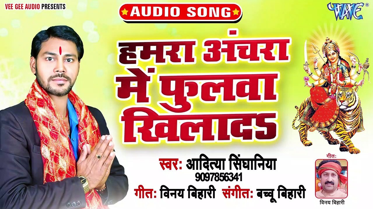 Hamra Achra Me Fulwa Khilada - Hamra Achra Me Fulwa Khilada-Aaditya Sighaniya