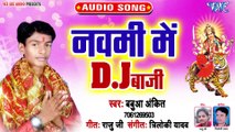 Navmi Me DJ Baji - Darshan Dihi Mai-Babua Ankit