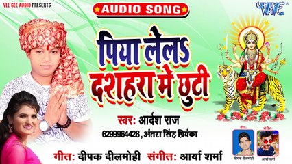 Piya Lela Dashara Me Chhuti - Piya Lela Dashara Me Chhuti-Aadarsh Raj