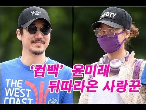 '컴백' 윤미래, '타이거JK 형이 왜 거기서 나와~'