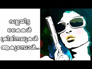 സ്ത്രീ കുറ്റവാളികള്‍ രചിച്ച രക്തചരിത്രം!