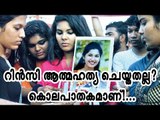 മിഷേലിന്റെ അവസ്ഥ തന്നെയാകുമോ റിന്‍സിക്കും?