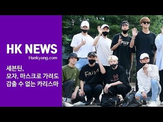 세븐틴(SEVENTEEN), '모자&마스크로도 감출 수 없는 카리스마'(뮤직뱅크 출근길)