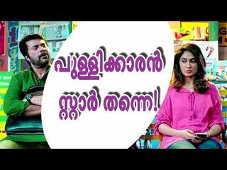 പുള്ളിക്കാരന്‍ രാജകുമാരന്‍ ആണ്, സ്റ്റാറുമാണ്! - ഒരു പക്കാ ഫീല്‍ ഗുഡ് മൂവി!