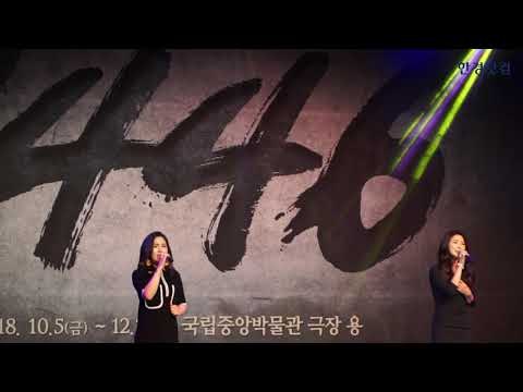 뮤지컬 '1446' 제작발표회