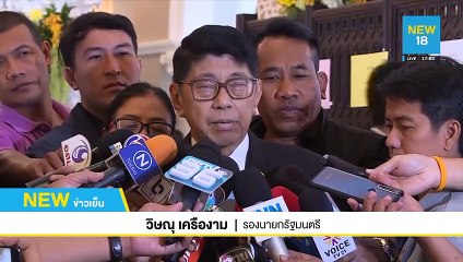วิษณุเมินฝ่ายค้านยื่นศาลวินิจฉัยจริยธรรมนายกฯ | NEW18