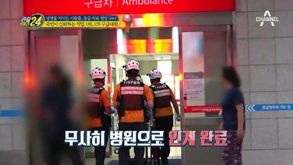 ★대한민국 히어로★ 24시간 생명을 지키는 영웅들이 있다?!