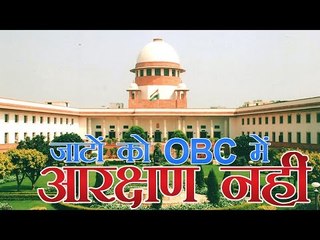 सुप्रीम कोर्ट ने रद्द किया जाट आरक्षण