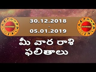 Rasi Phalalu from 30th December to 5th January 2019 || రాశి ఫలాలు