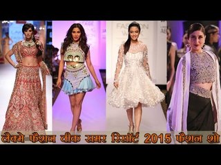 लैक्मे फैशन वीक समर रिसॉर्ट 2015 फैशन शो