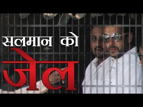 सलमान को हिट एंड रन मामले में 5 साल की कैद | Salman Khan sentenced to 5 years in jail