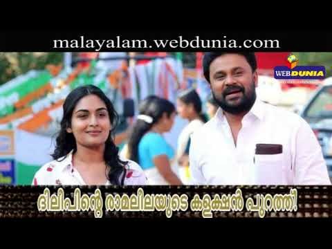 ഇത് ആരും കൊതിക്കുന്ന നേട്ടം! സമാനതകളില്ലാത്ത വിജയവുമായി ദിലീപിന്റെ രാമലീല
