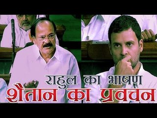 राहुल गांधी के भाषण की तुलना शैतान से
