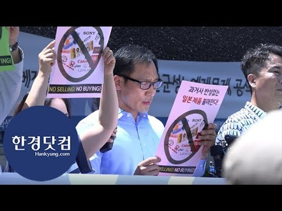 일본 무역 보복 규탄, 중소상인·자영업자 일본제품 판매중지 기자회견