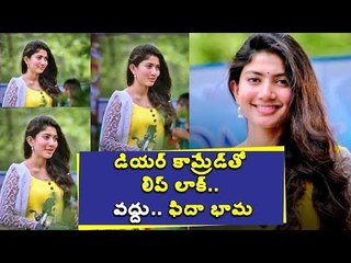 #DearComradeతో లిప్ లాకా.. వద్దు.. #SaiPallavi #NGK #ATHIRAN