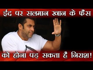 ईद पर सलमान खान के फैंस को होना पड़ सकता है निराश!