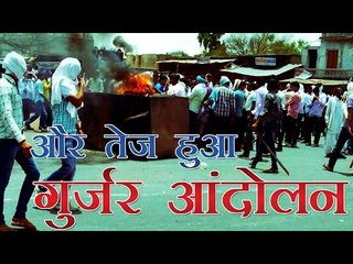 गुर्जरों ने किया आंदोलन को और तेज | Rajasthan: Gujjars continue stir over job quota