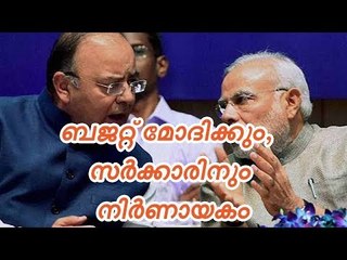 ബജറ്റ് മോദിക്കും, സര്‍ക്കാരിനും നിര്‍ണായകം