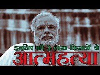 पुराने लैंड बिल की वजह से 3 लाख किसानों ने खुदकुशी की l Modi attacks congress on land bill