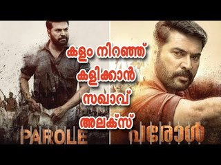 കളം നിറഞ്ഞ് കളിക്കാൻ സഖാവ് അലക്സ്