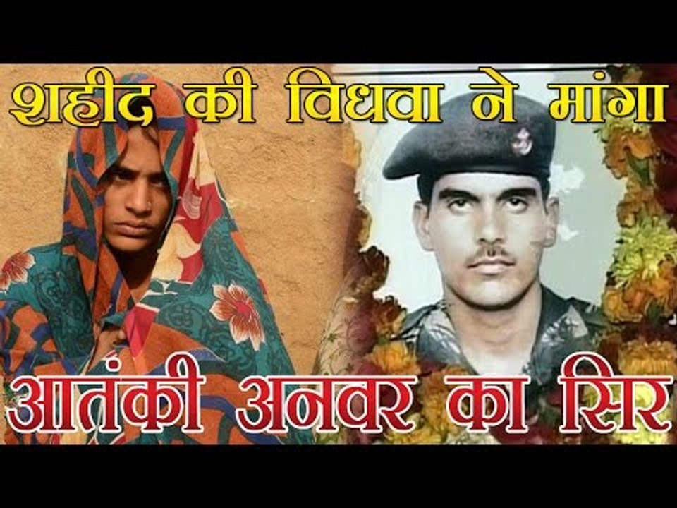 शहीद हेमराज की पत्नी ने मांगा आतंकवादी अनवर का सिर