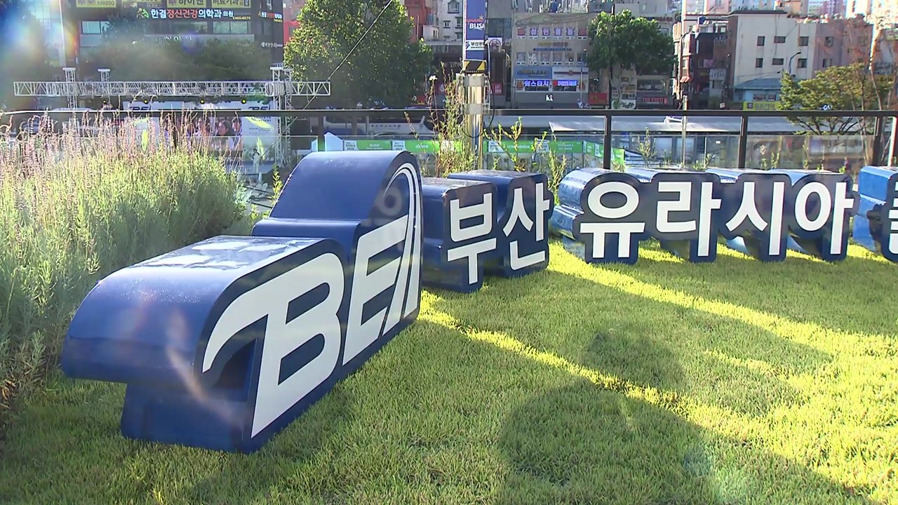 [부산] 부산역에 부산유라시아플랫폼 개관 / YTN