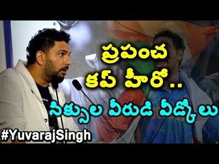 #YuvrajSingh ప్రపంచ కప్ హీరో.. సిక్సుల వీరుడి వీడ్కోలు#retirement #internationalcricket