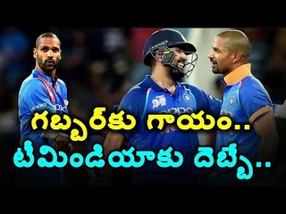 #CWC19  గబ్బర్‌ చేతికి బలంగా గాయం..#ShikarDhawan #TeamIndia #Injury