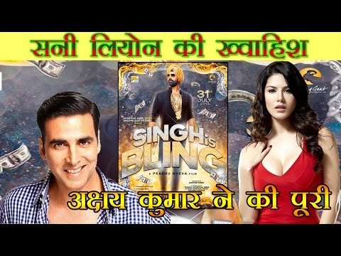 सनी लियोन की ख्वाहिश अक्षय कुमार ने की पूरी : Sunny Leone shoots with Akshay Kumar