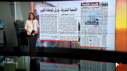 قراءة في عناوين صحف مغاربية - 20/09/2019