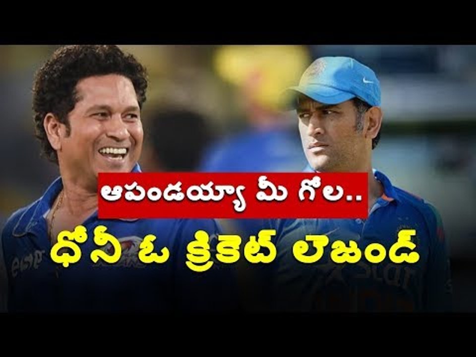 ధోనీపైన సచిన్ కామెంట్, లక్ష్మణ్ ఏమన్నారంటే?