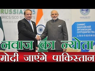 प्रधानमंत्री नरेन्द्र मोदी पाकिस्तान जाएंगे | PM Narendra Modi Will Go To Pakistan