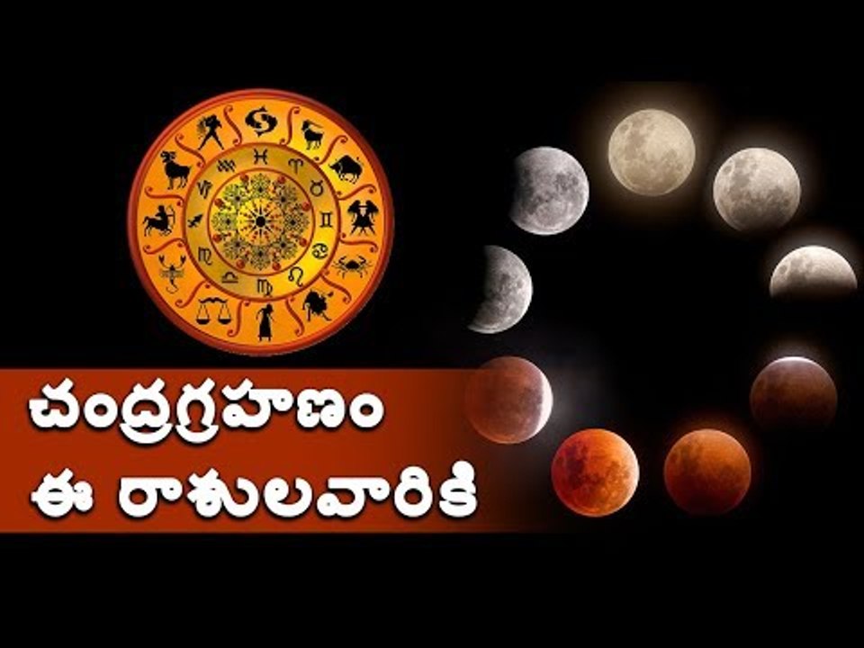 Lunar Eclipse 2019 in India: Moon to Be covered partially for three hours on night of July 16th 2019